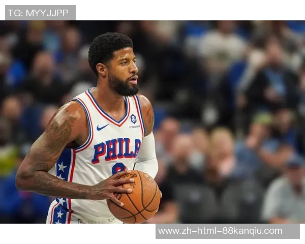 乔治的健康状况能否恢复76人年轻化阵容或将提前崛起