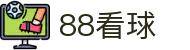 88看球 - 88看球网 - 全场体育赛事实时观看